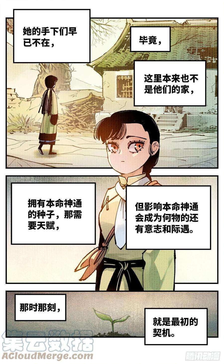 日月同错七十九话 万业奇通