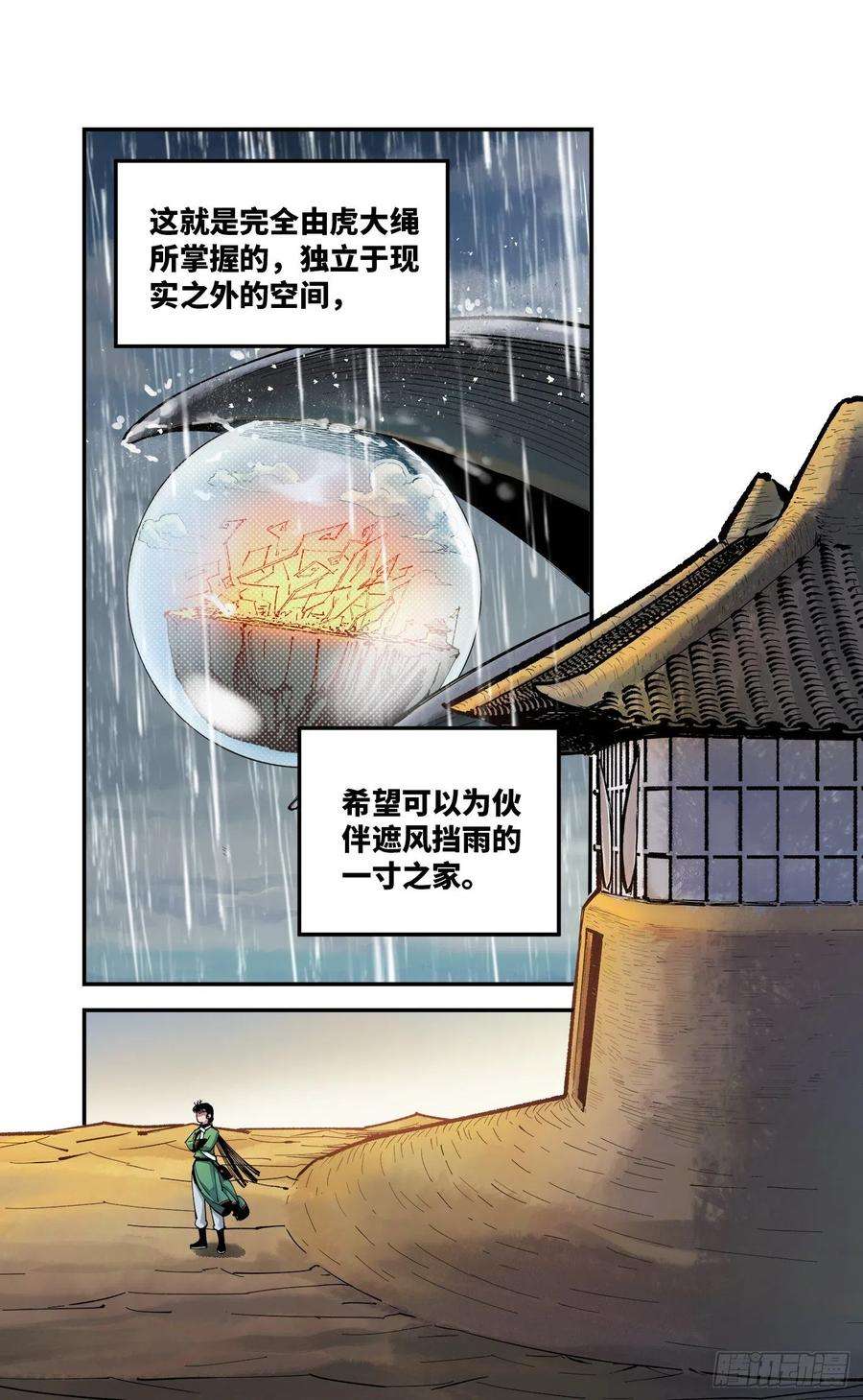 日月同错七十九话 万业奇通