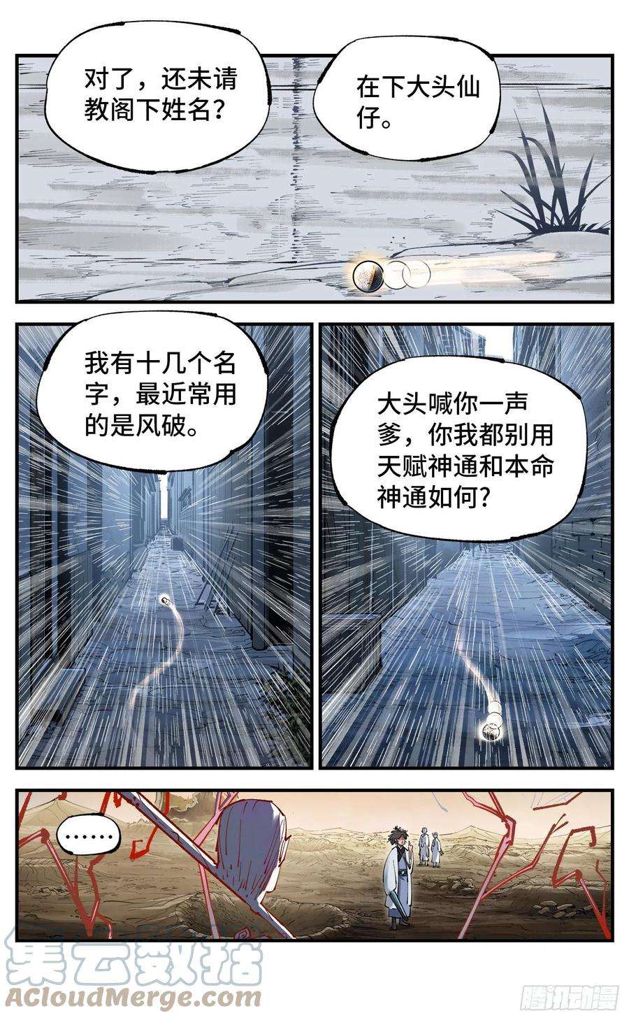 日月同错七十九话 万业奇通 上