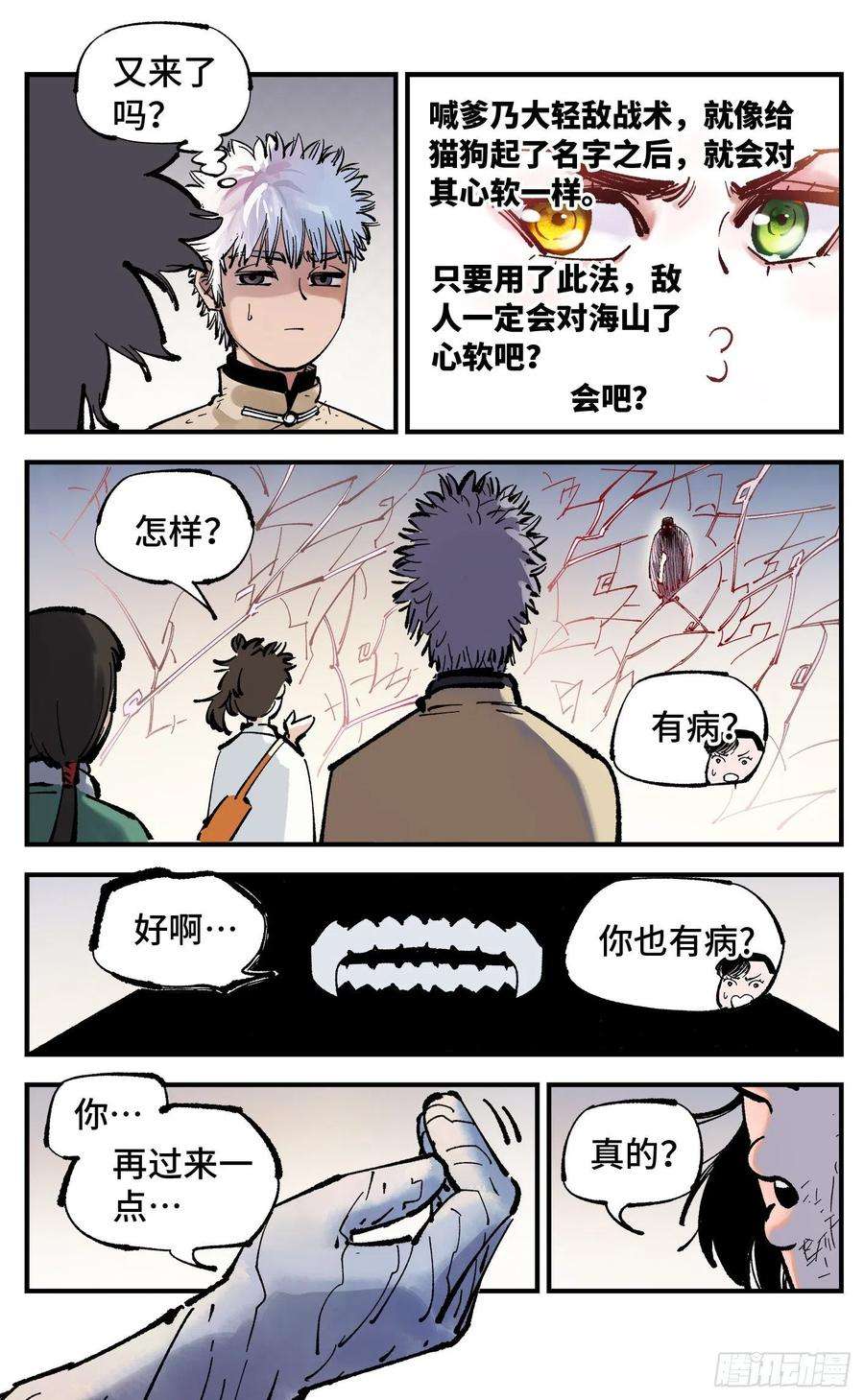 日月同错七十九话 万业奇通 上