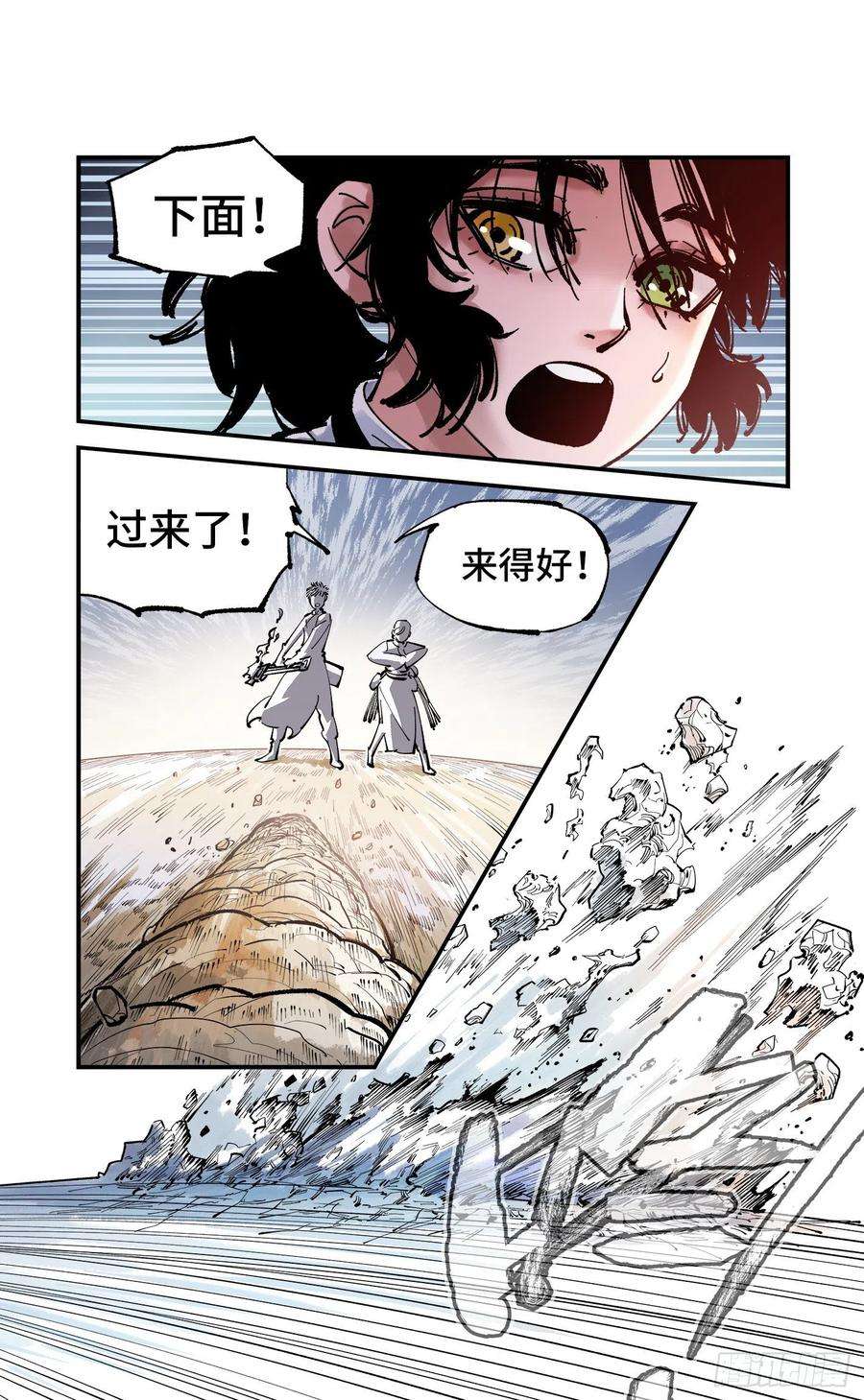 日月同错七十九话 万业奇通 中