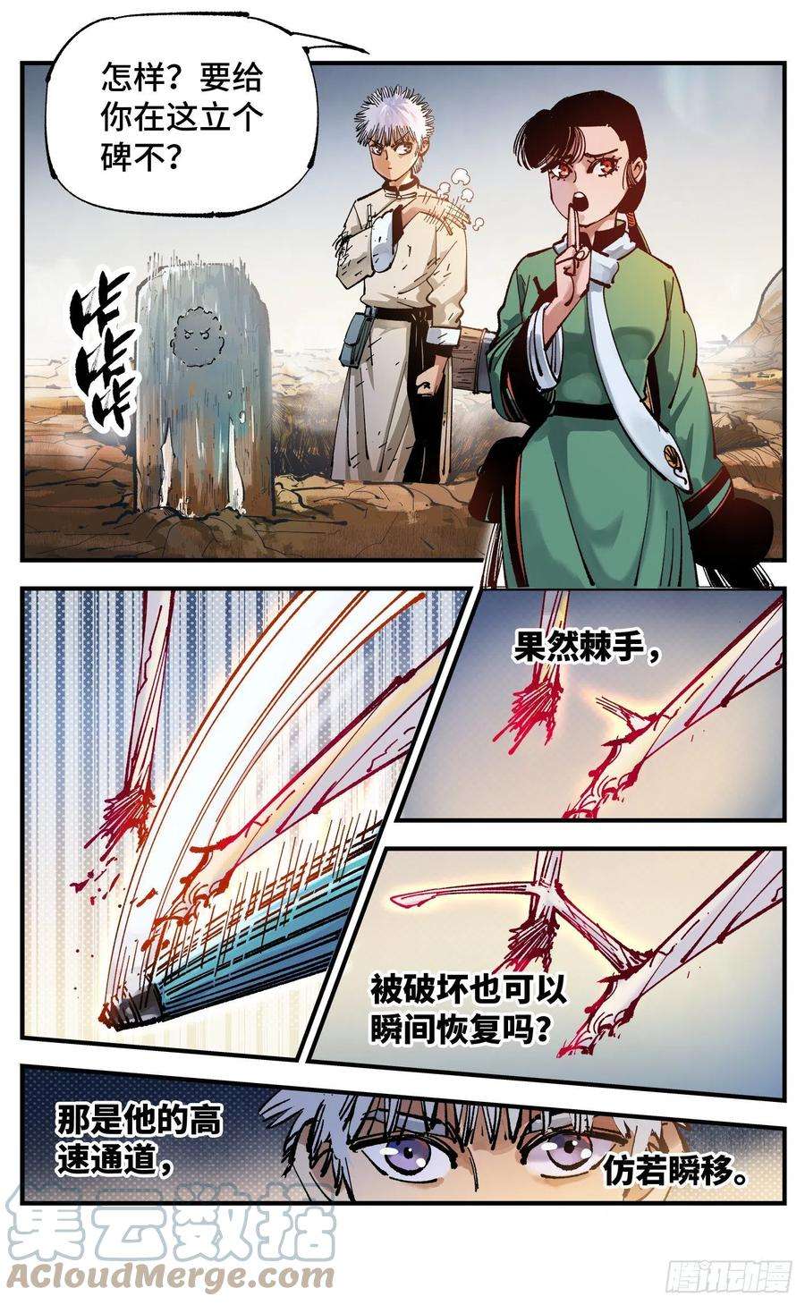 日月同错七十九话 万业奇通 中