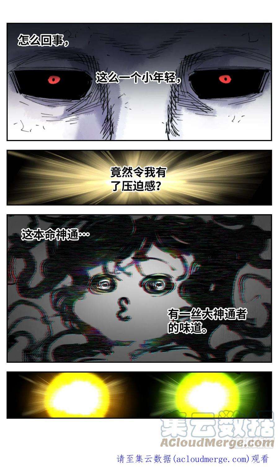 日月同错七十九话 万业奇通 中