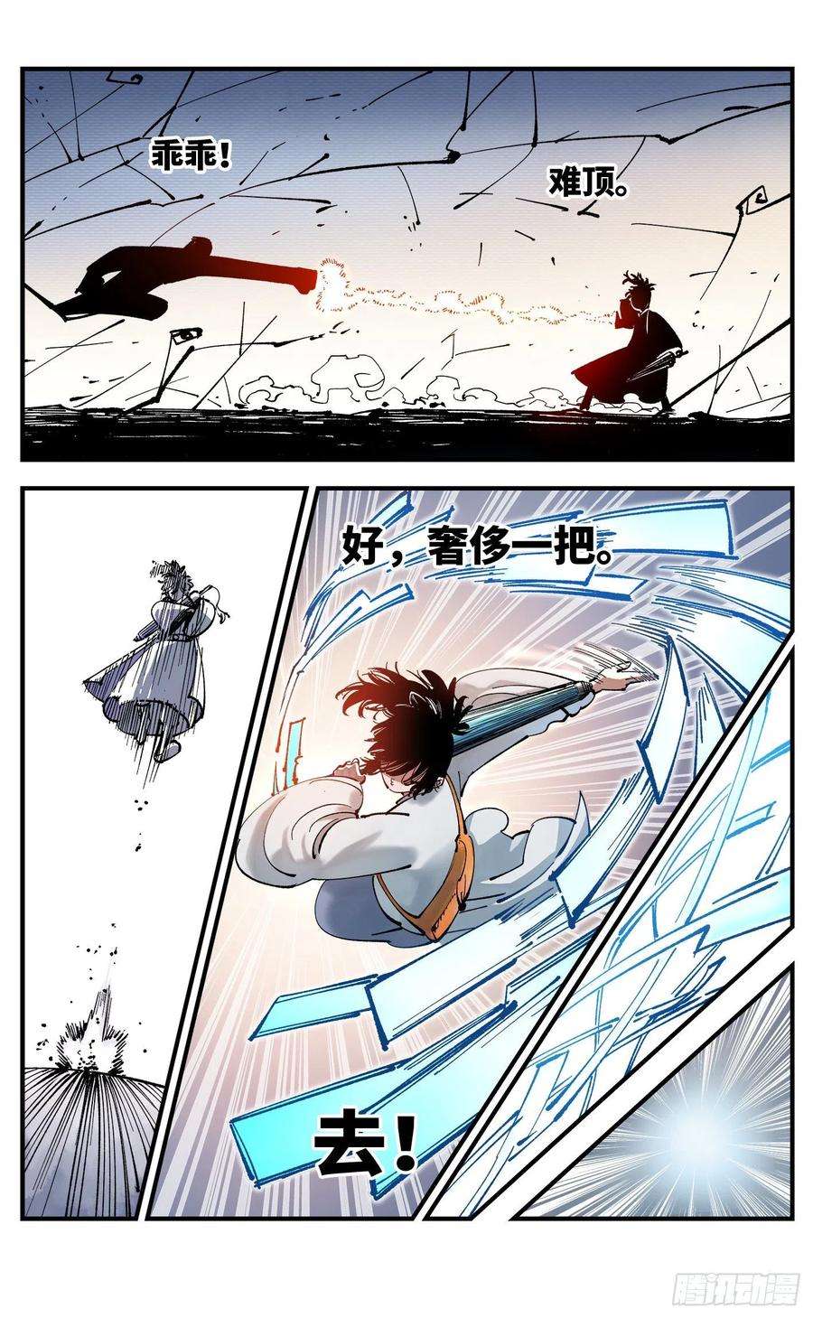 日月同错七十九话 万业奇通 中