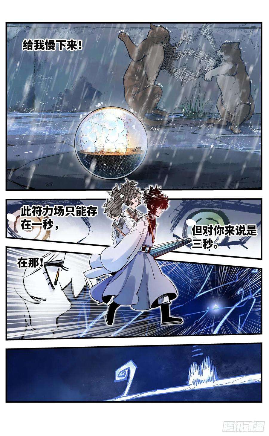 日月同错七十九话 万业奇通 中