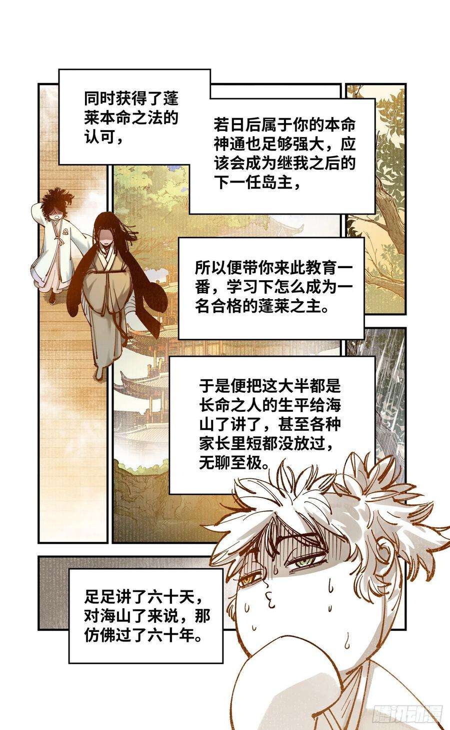 日月同错七十九话 万业奇通 下