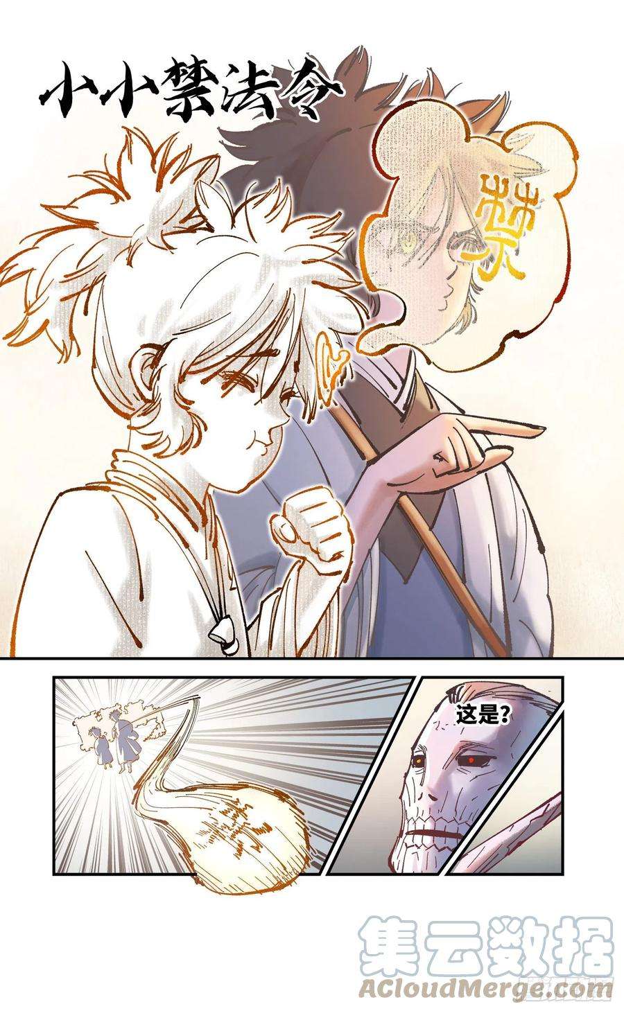 日月同错七十九话 万业奇通 下