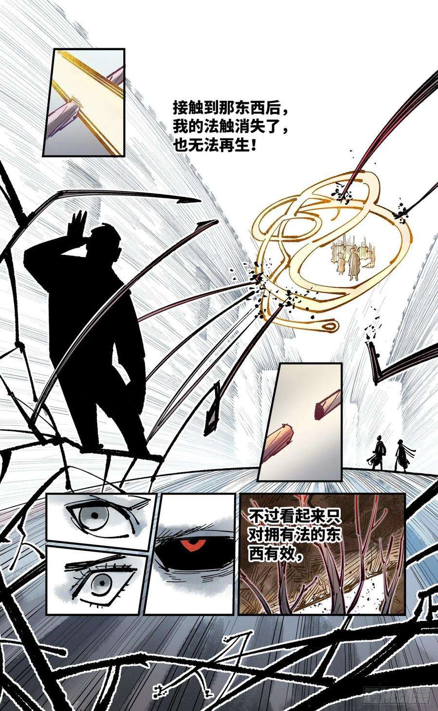 日月同错七十九话 万业奇通 下