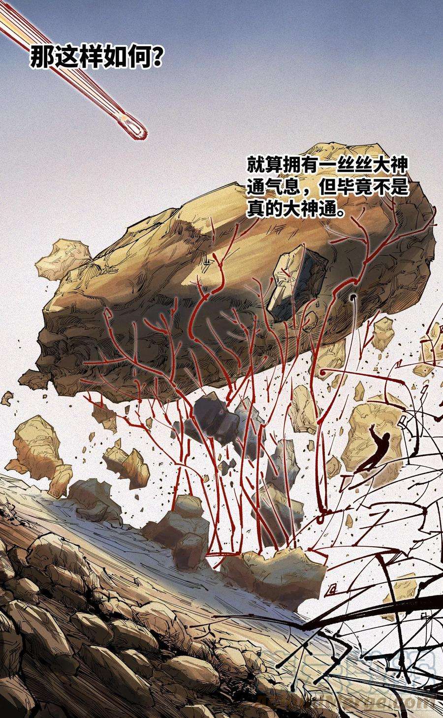 日月同错七十九话 万业奇通 下