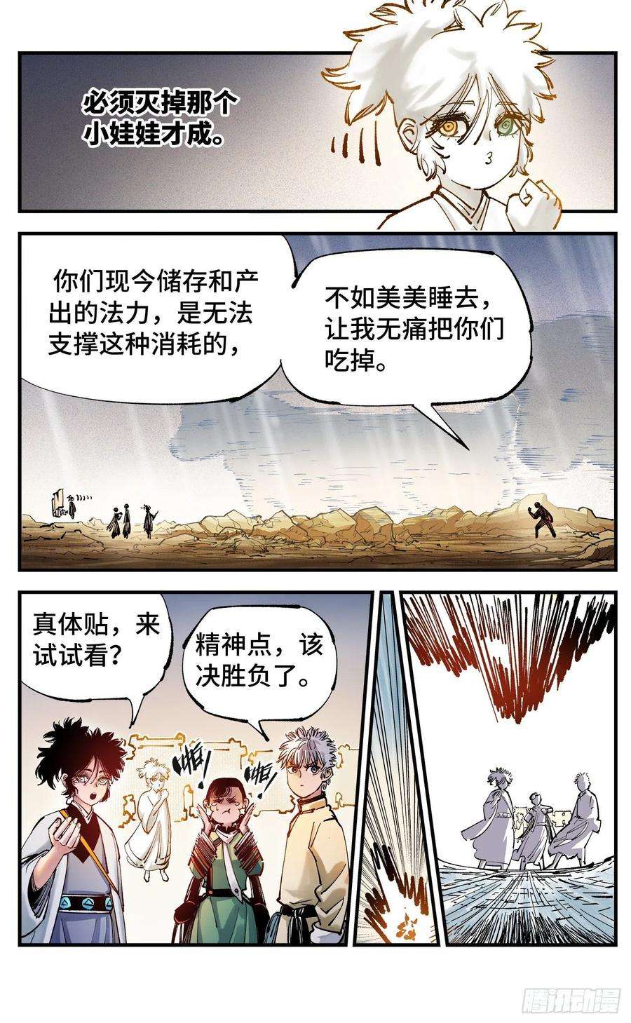 日月同错七十九话 万业奇通 下