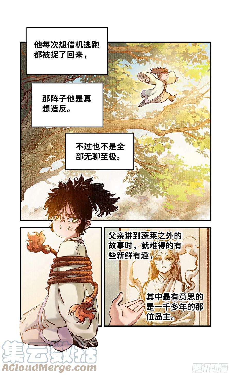 日月同错七十九话 万业奇通 下