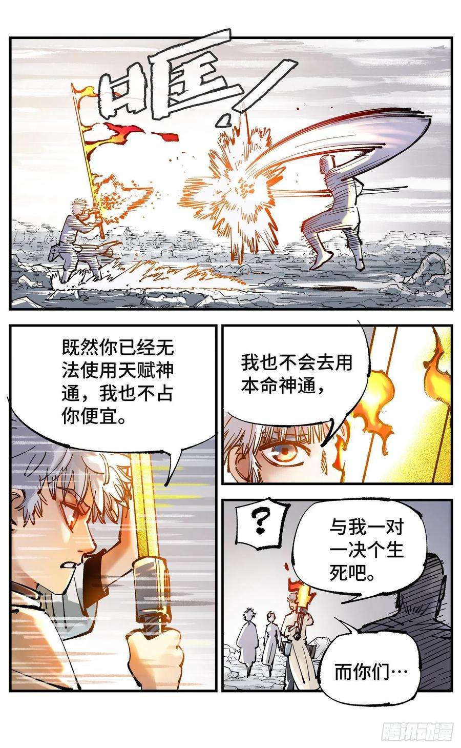 日月同错七十九话 万业奇通 下
