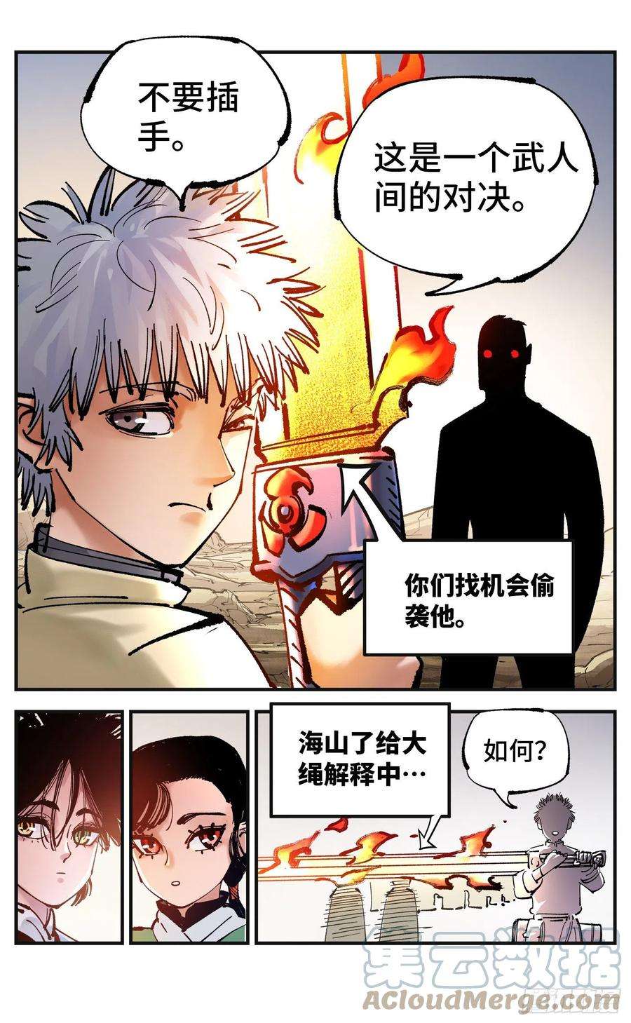 日月同错七十九话 万业奇通 下