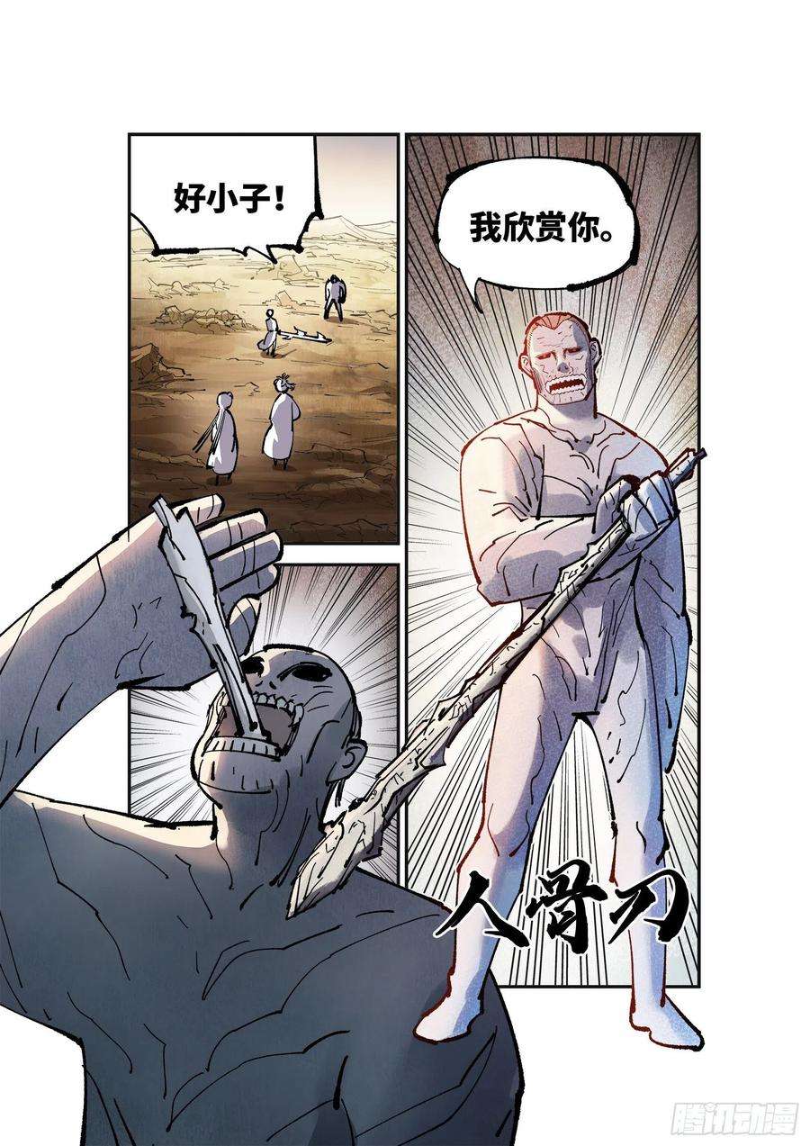 日月同错七十九话 万业奇通 下