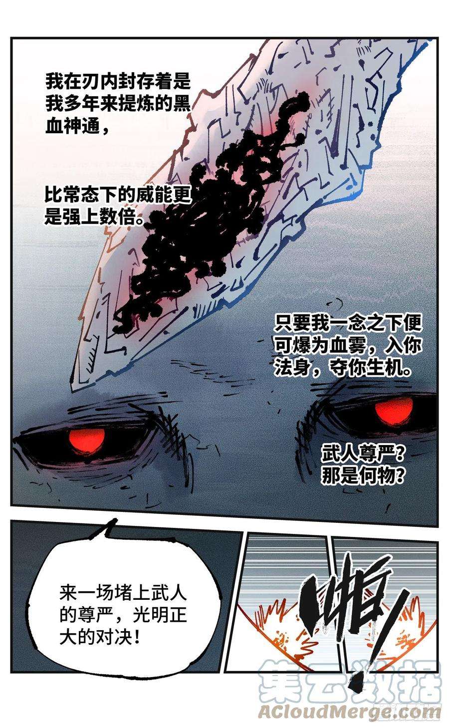 日月同错七十九话 万业奇通 下