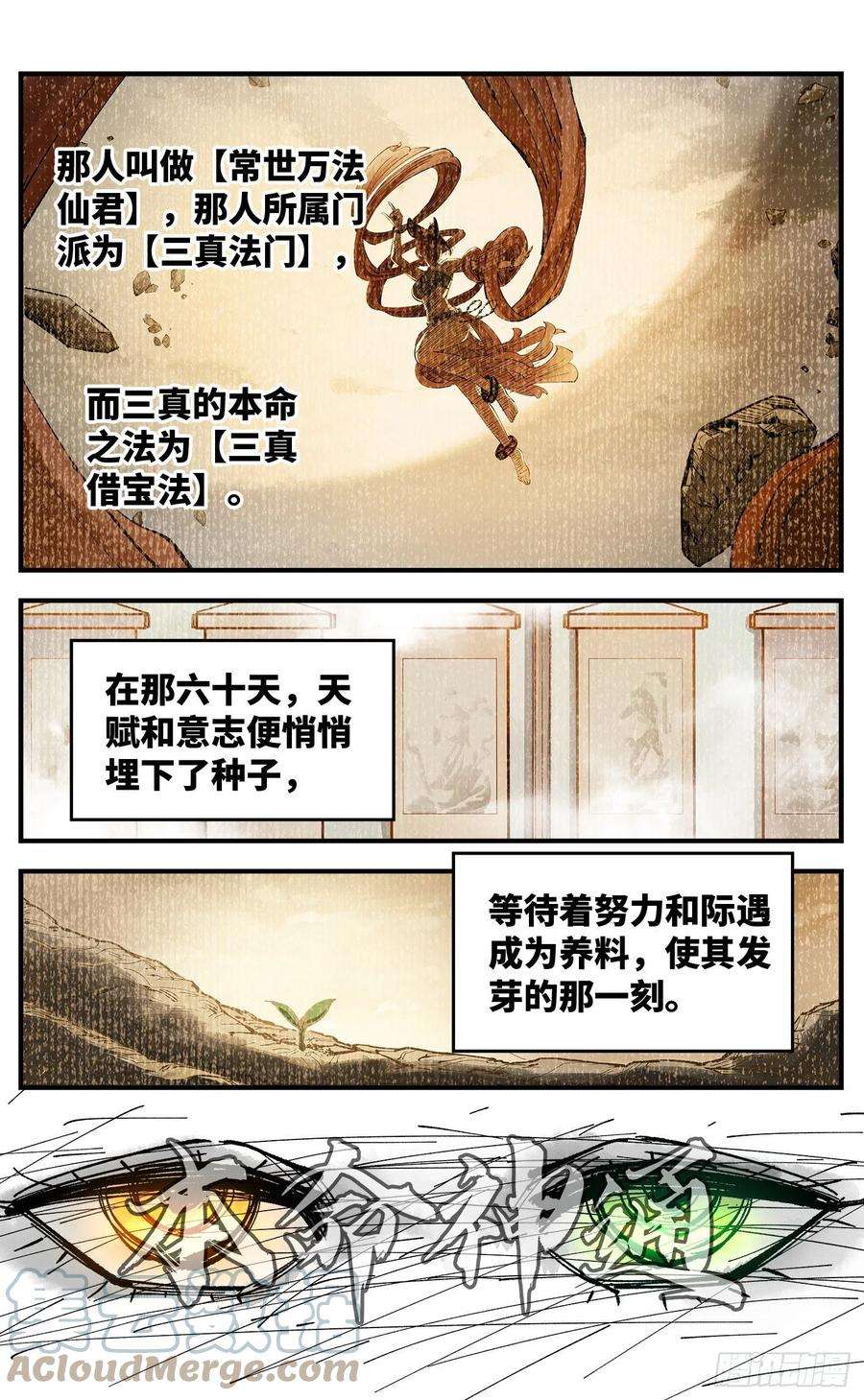 日月同错七十九话 万业奇通 下