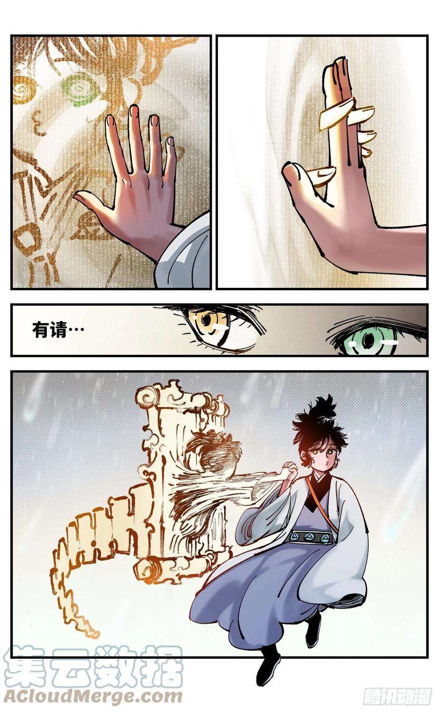 日月同错七十九话 万业奇通 下