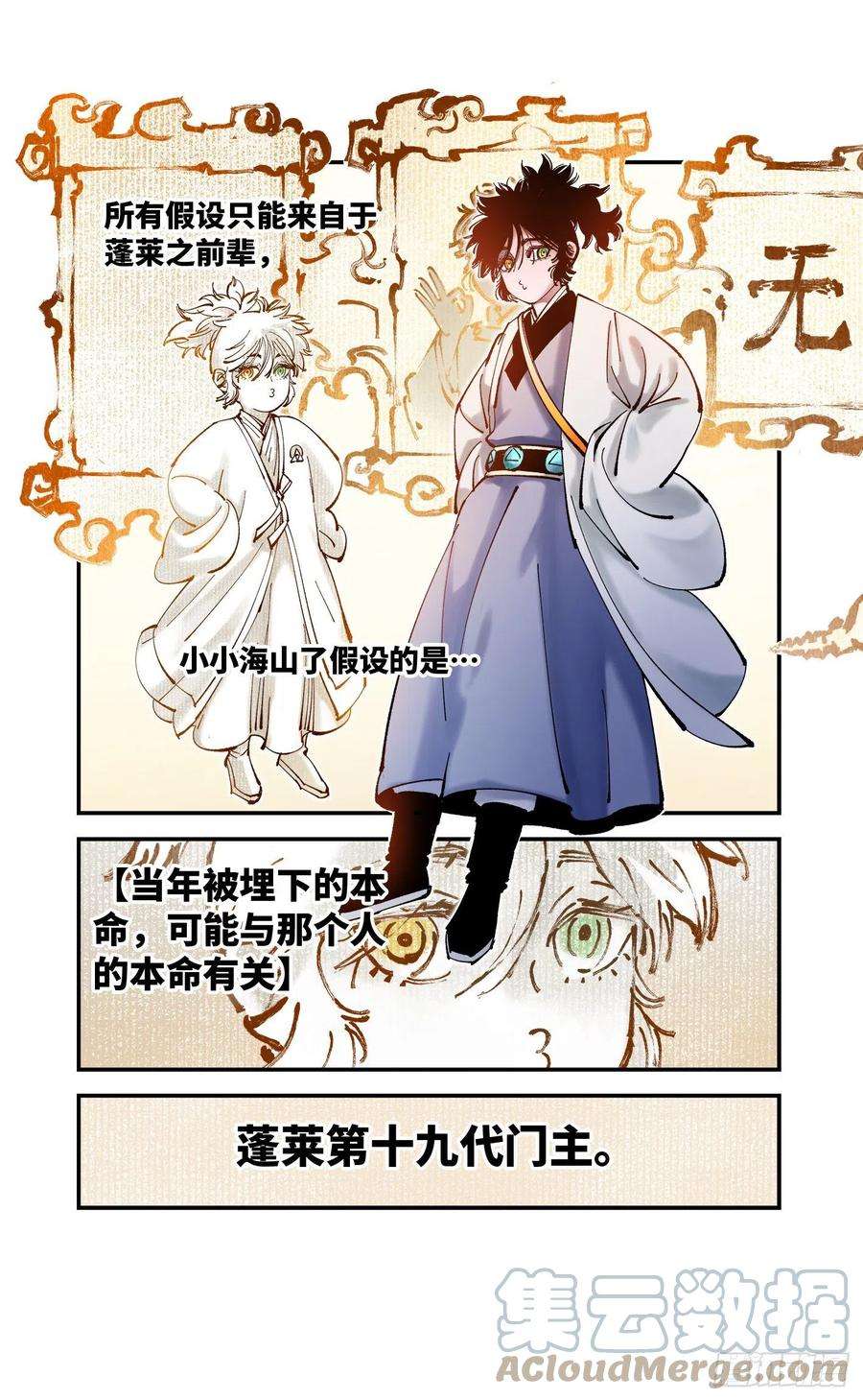 日月同错七十九话 万业奇通 下