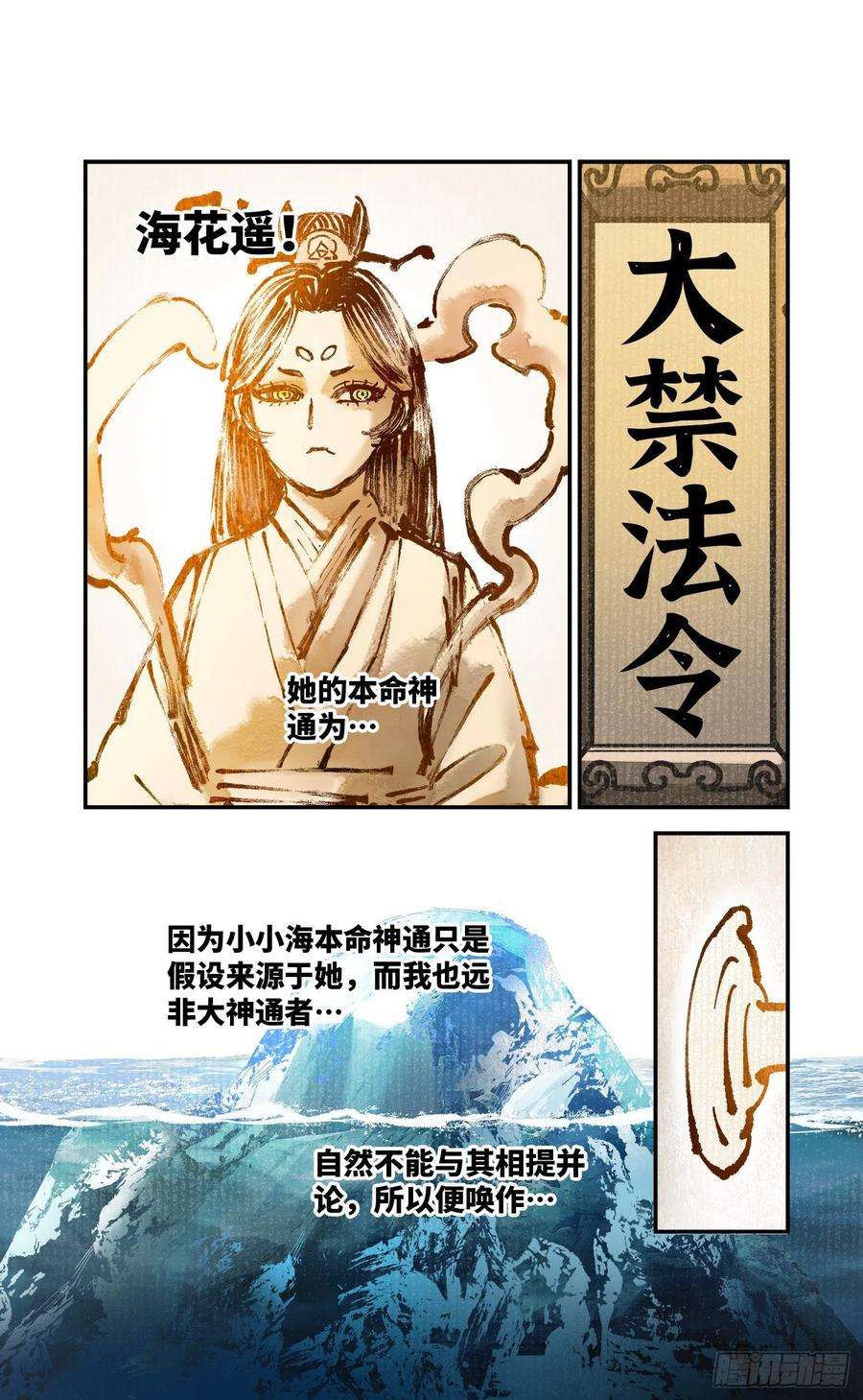 日月同错七十九话 万业奇通 下