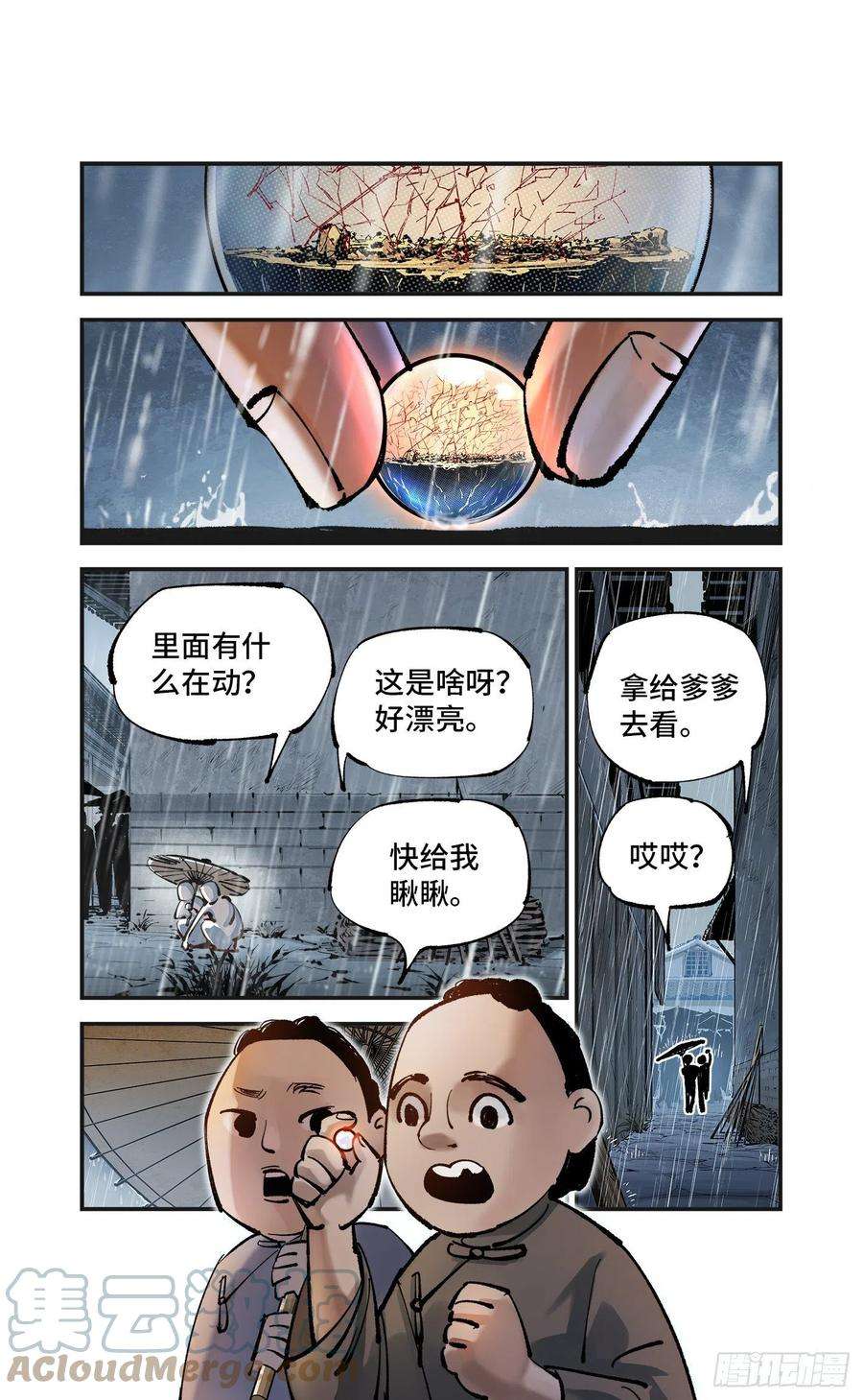 日月同错八十话 万业来魇 上