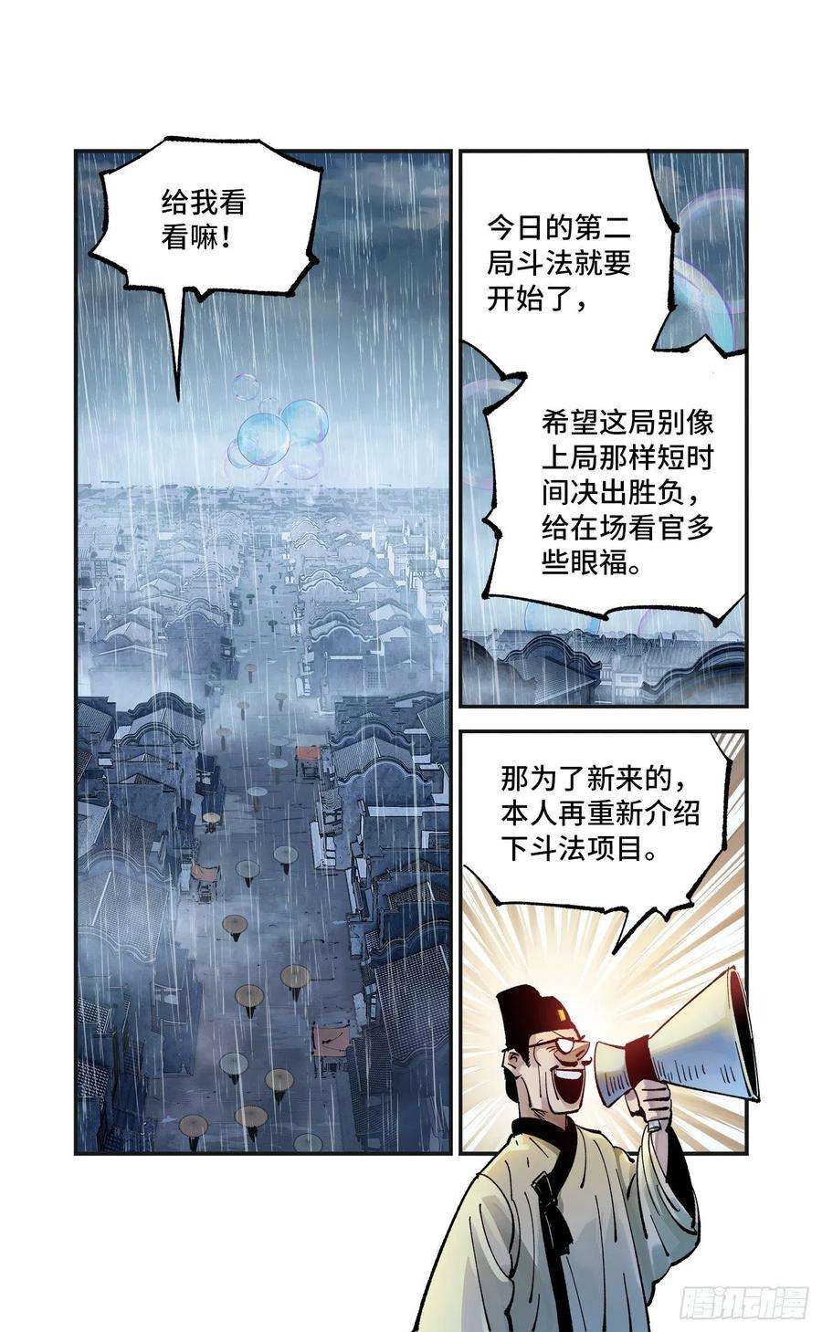 日月同错八十话 万业来魇 上