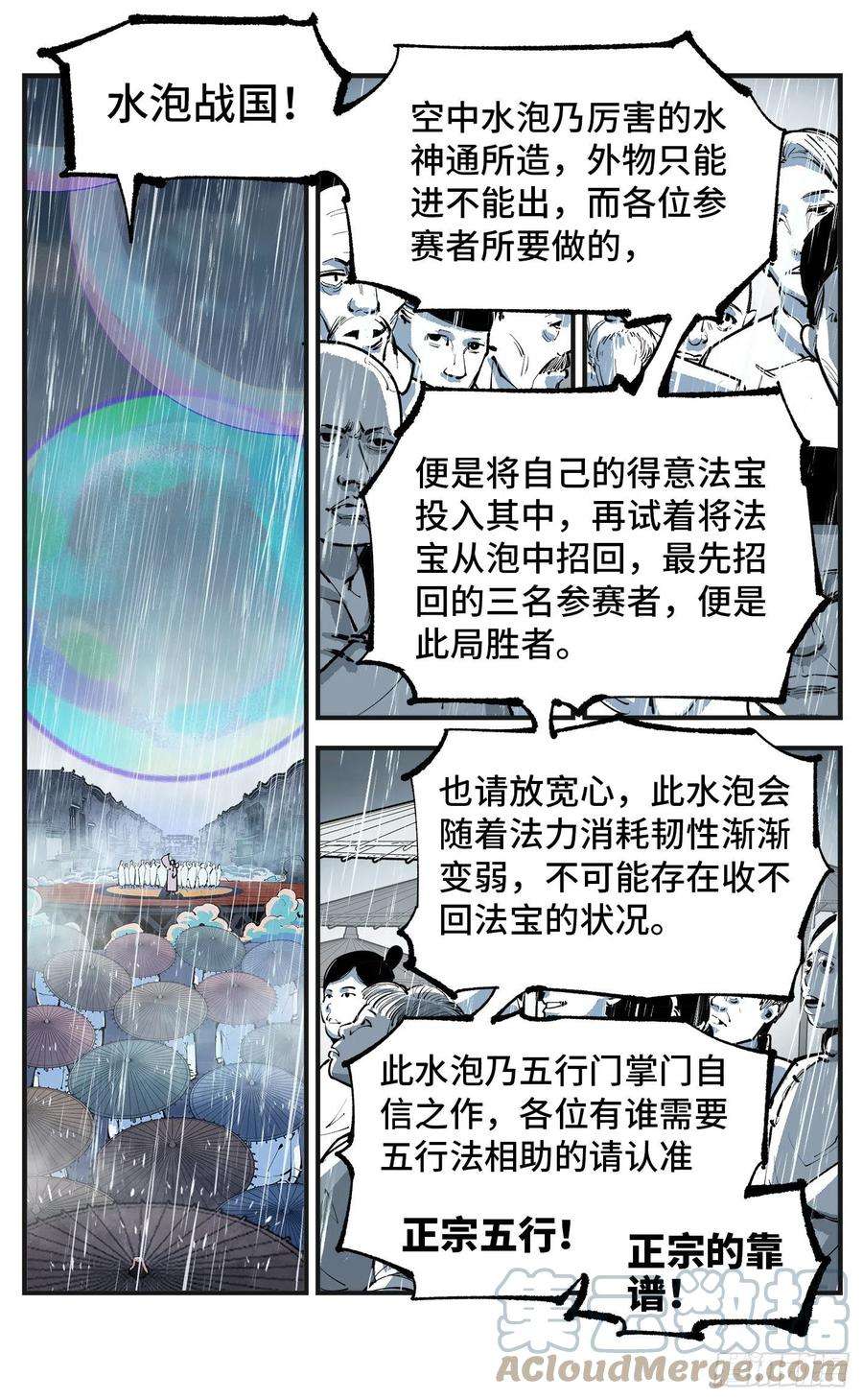 日月同错八十话 万业来魇 上