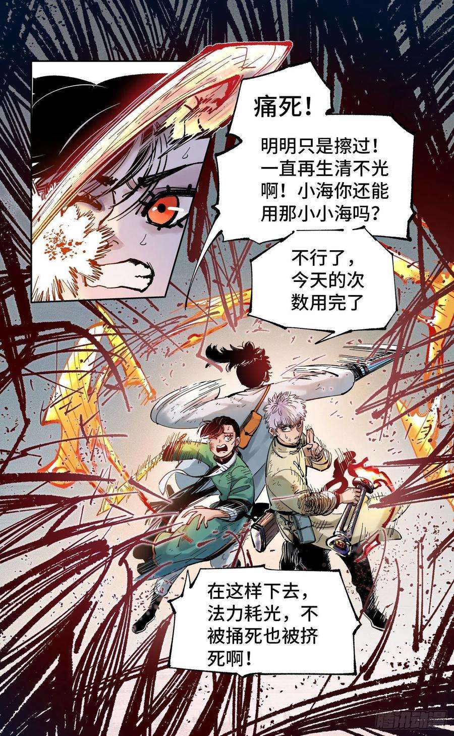 日月同错八十话 万业来魇 上
