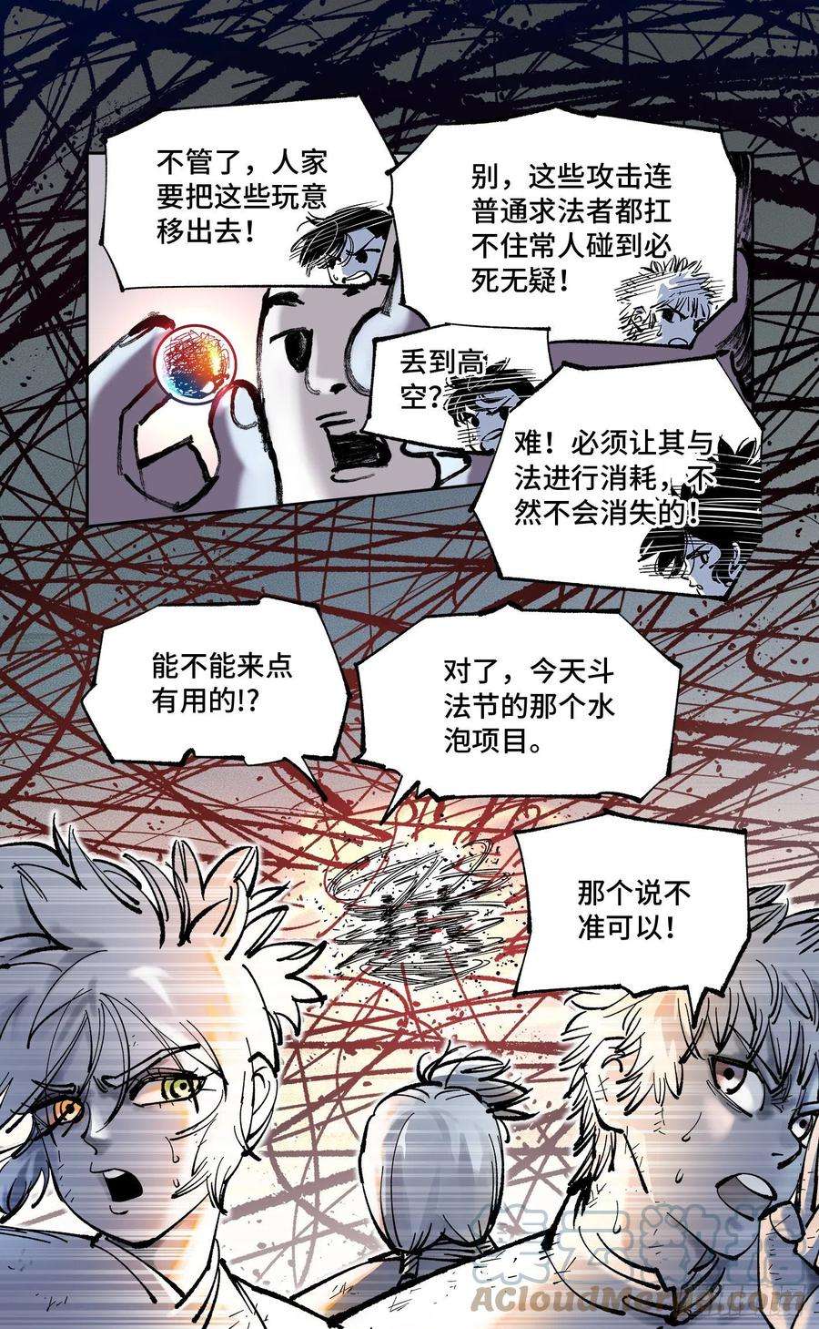 日月同错八十话 万业来魇 上