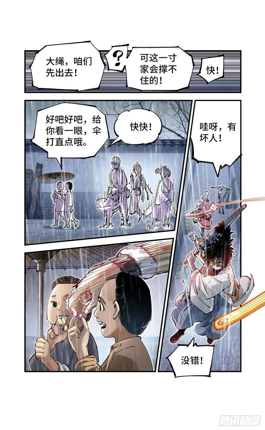 日月同错八十话 万业来魇 上