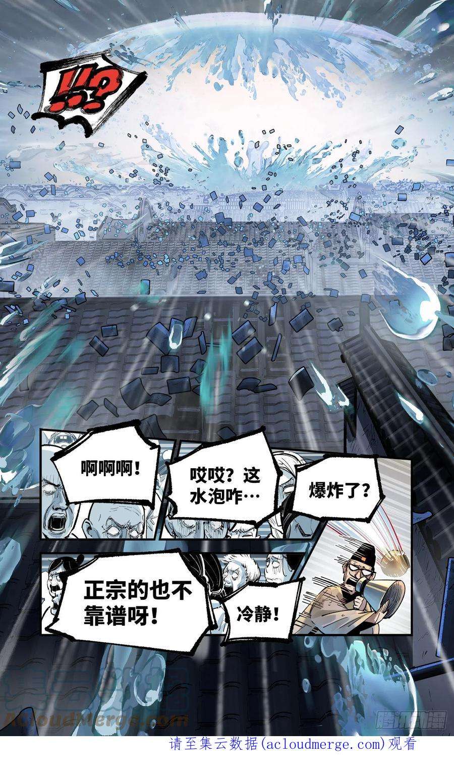 日月同错八十话 万业来魇 上
