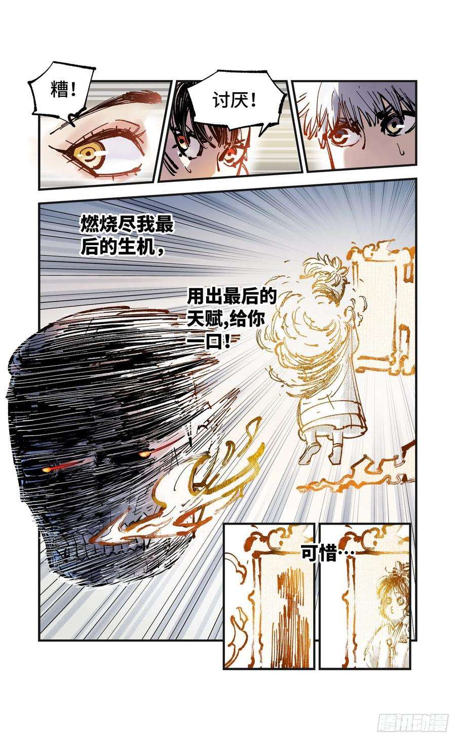 日月同错八十话 万业来魇 上