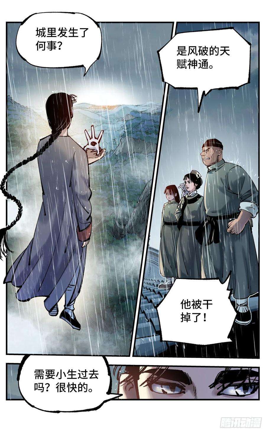 日月同错八十话 万业来魇 下