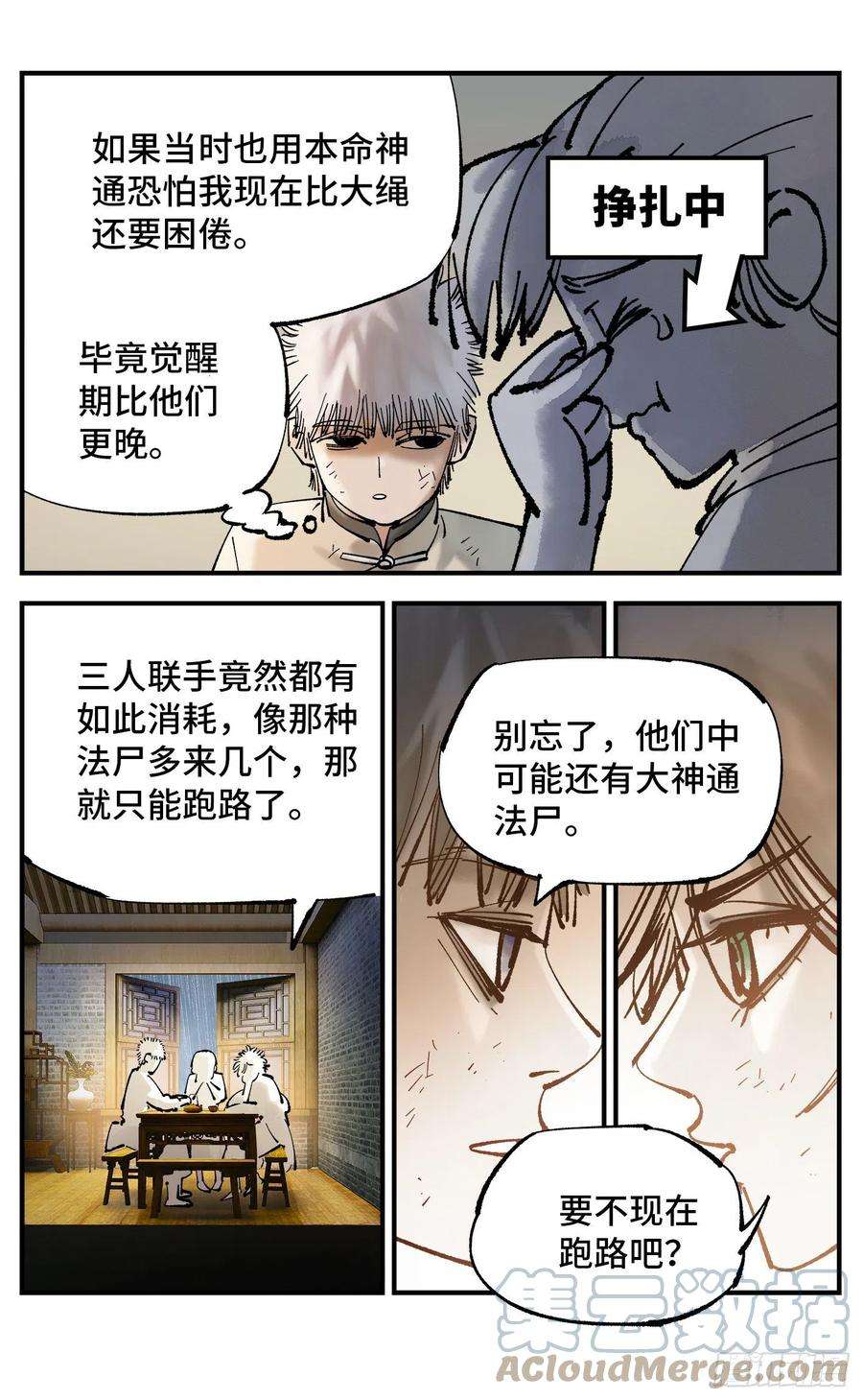 日月同错八十话 万业来魇 下