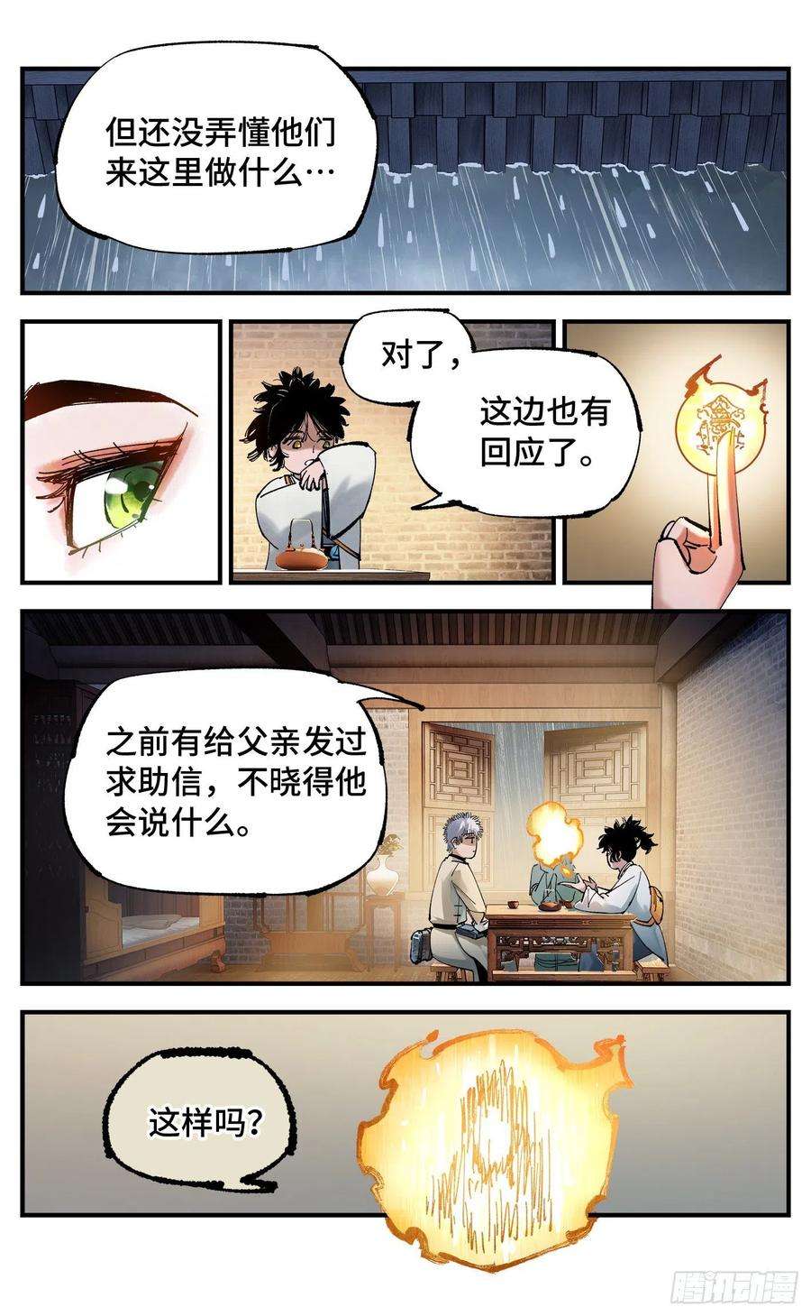 日月同错八十话 万业来魇 下