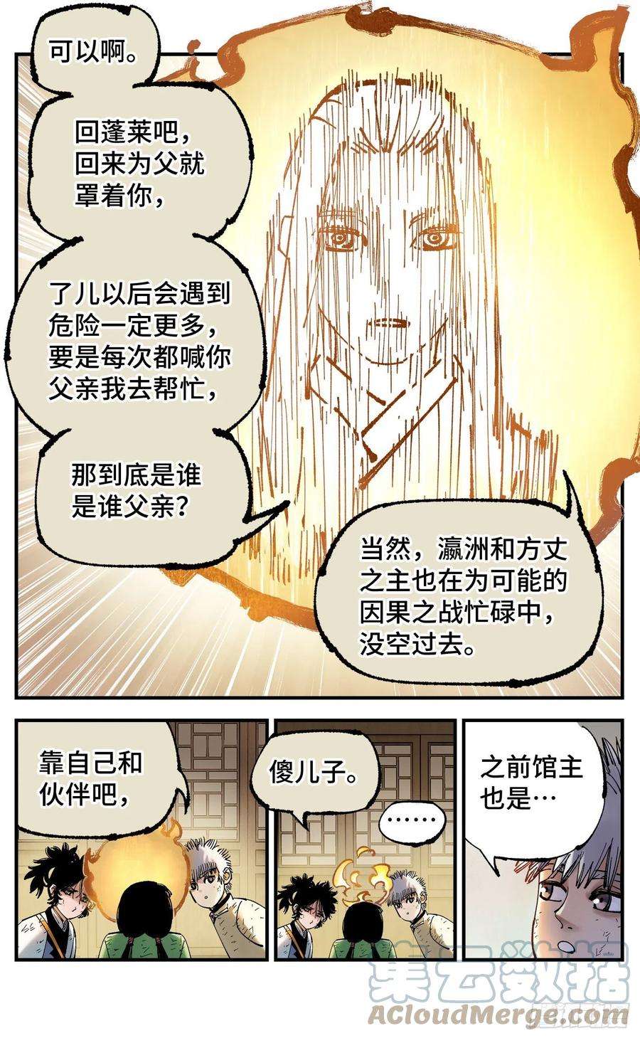 日月同错八十话 万业来魇 下
