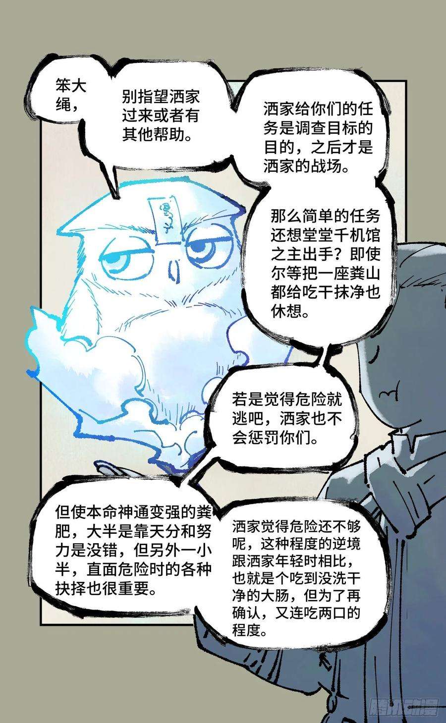 日月同错八十话 万业来魇 下