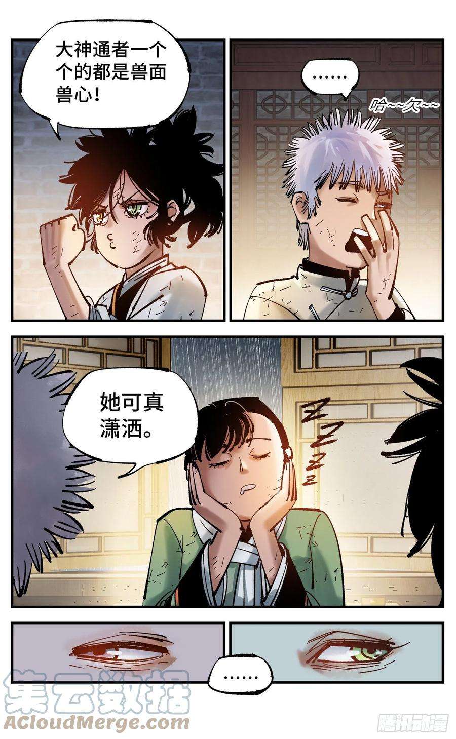 日月同错八十话 万业来魇 下