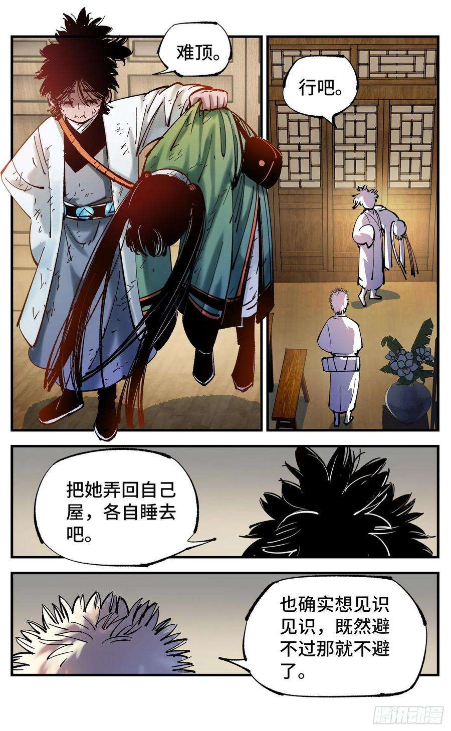 日月同错八十话 万业来魇 下