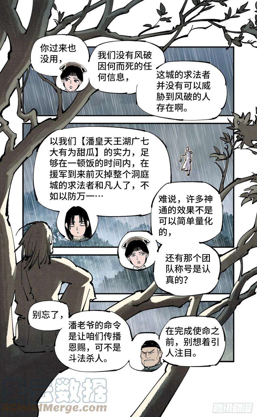 日月同错八十话 万业来魇 下
