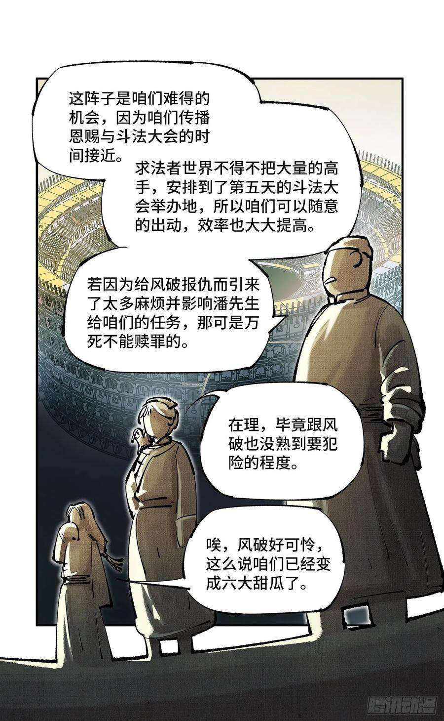 日月同错八十话 万业来魇 下