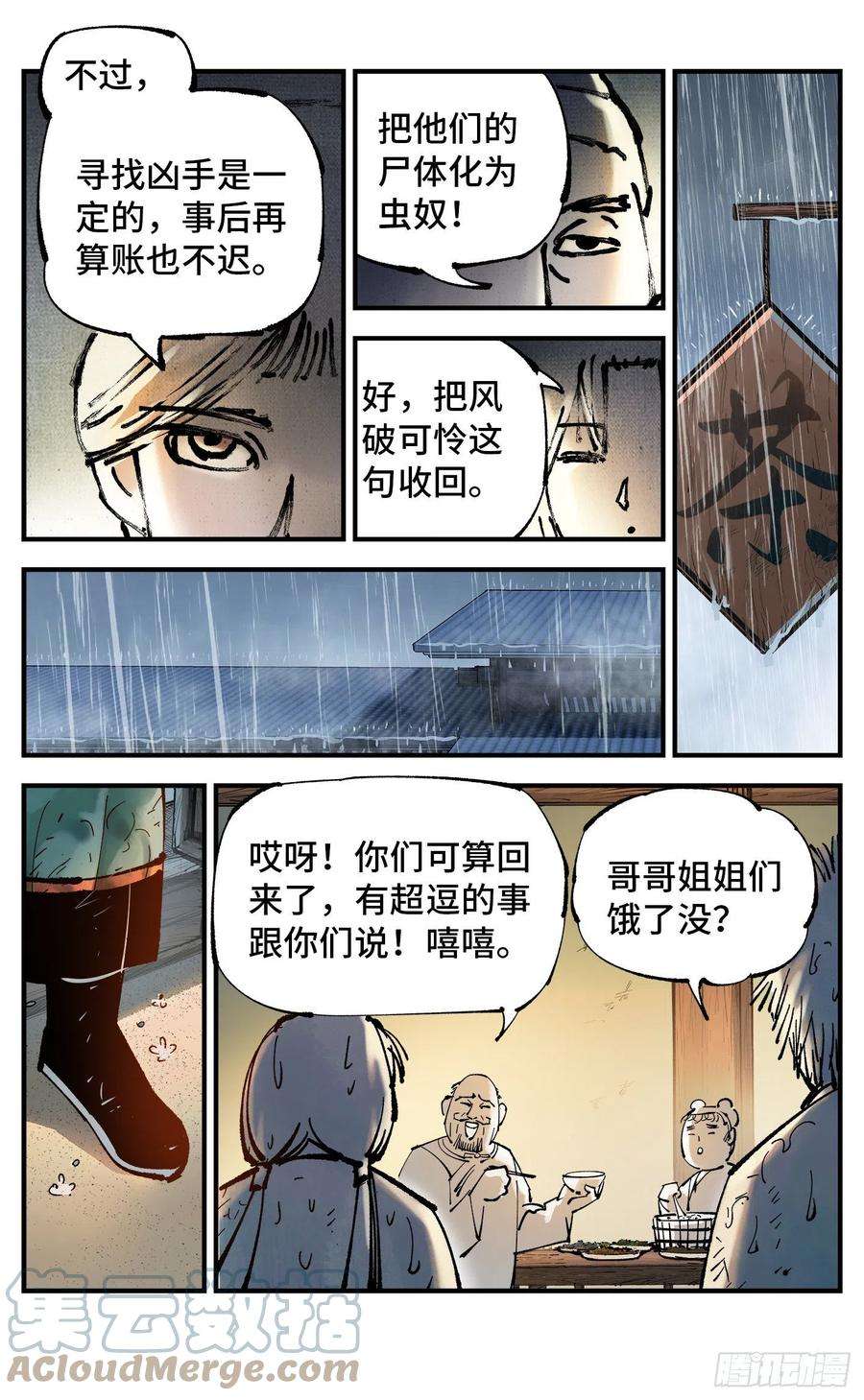 日月同错八十话 万业来魇 下