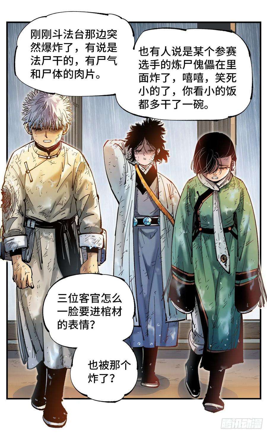 日月同错八十话 万业来魇 下