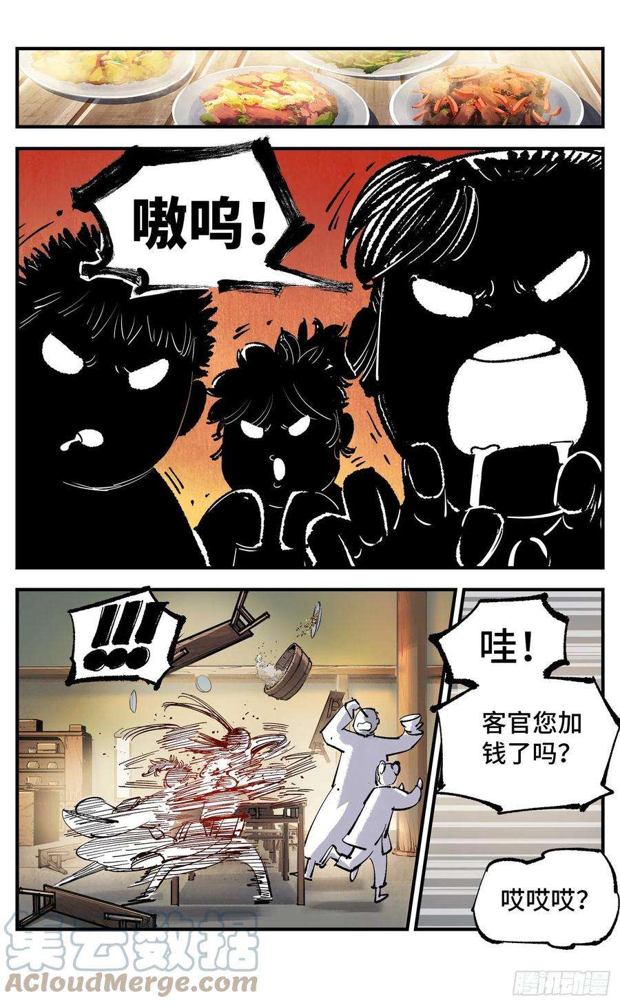 日月同错八十话 万业来魇 下