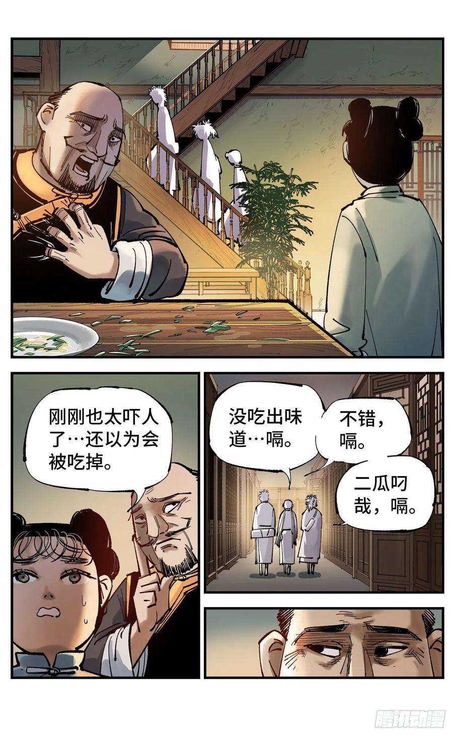 日月同错八十话 万业来魇 下
