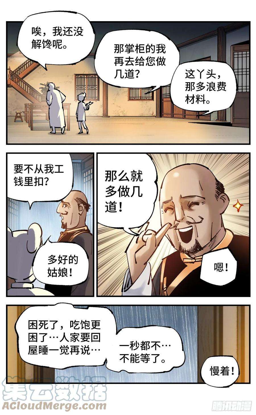 日月同错八十话 万业来魇 下