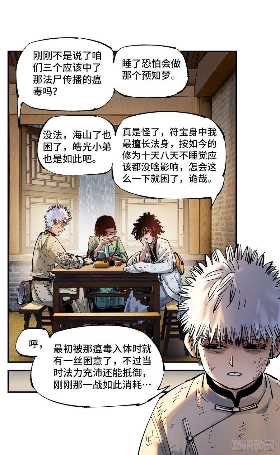 日月同错八十话 万业来魇 下