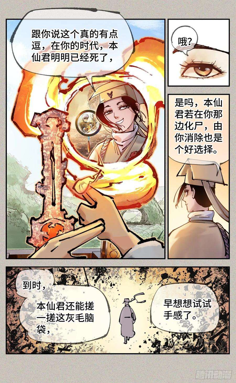 日月同错八十一话 万业两说