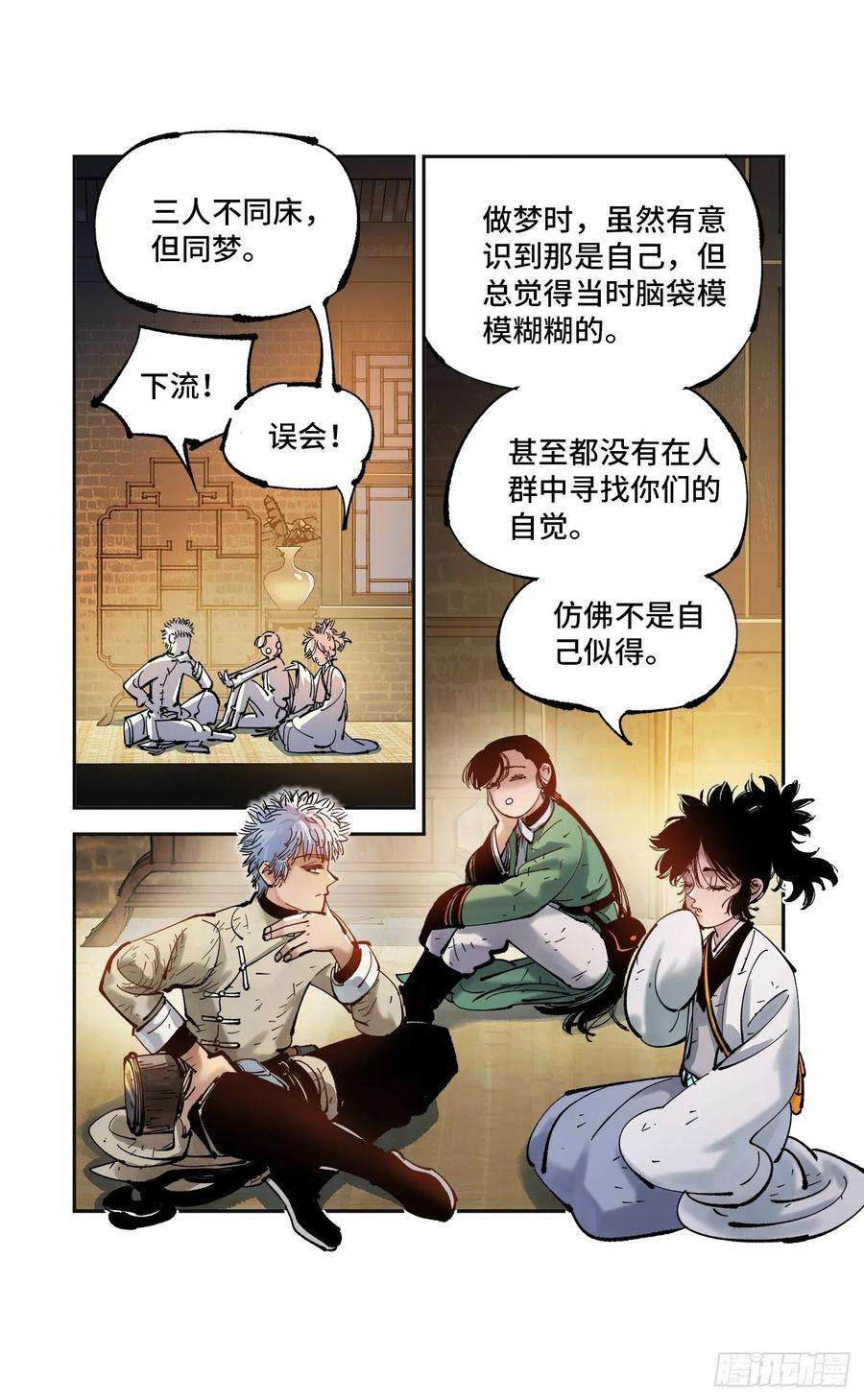 日月同错八十一话 万业两说