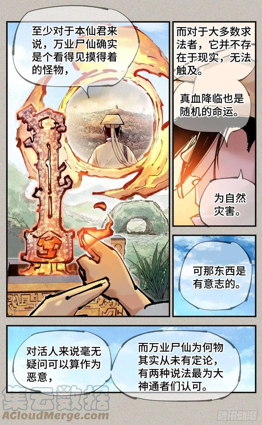 日月同错八十一话 万业两说