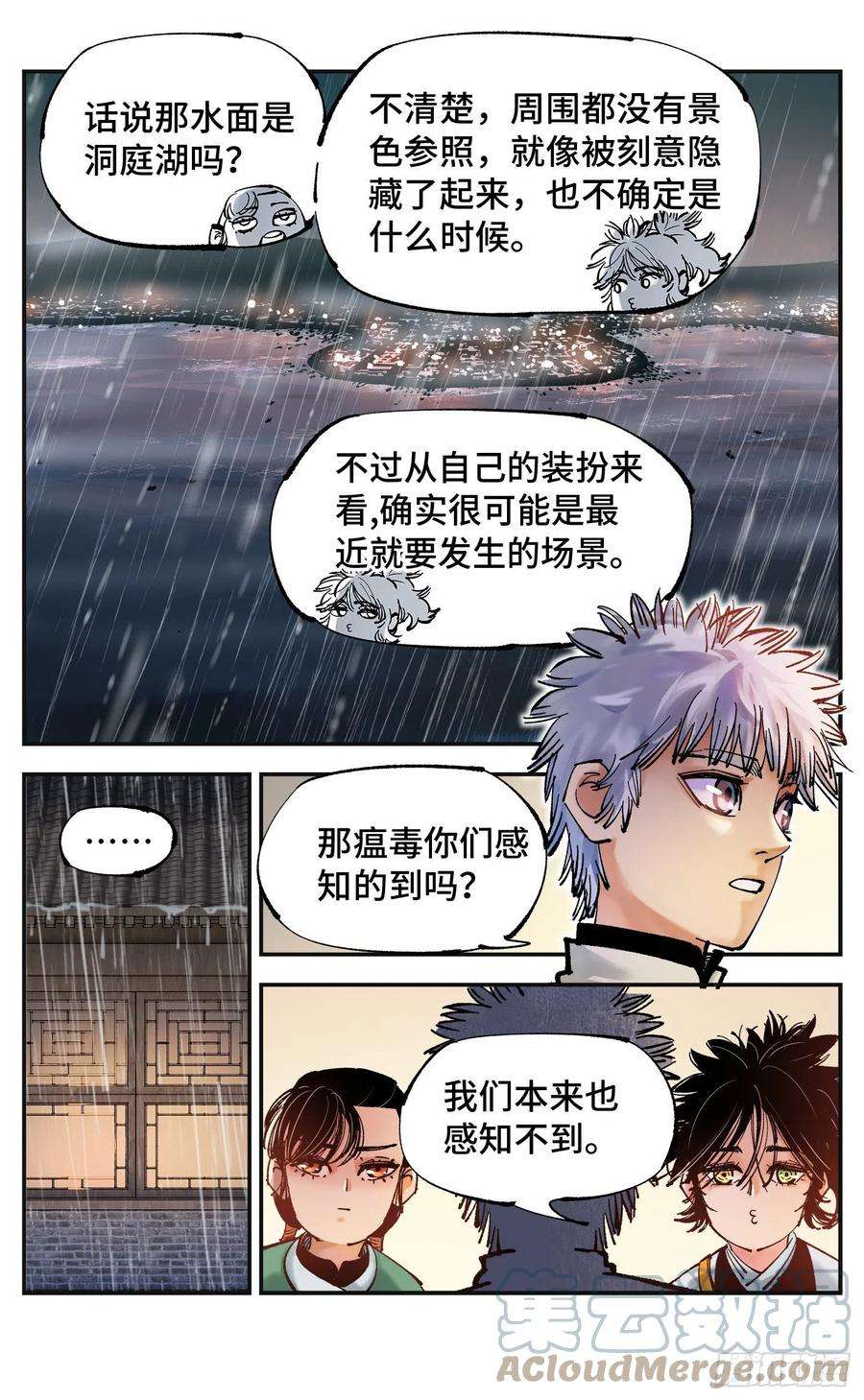 日月同错八十一话 万业两说